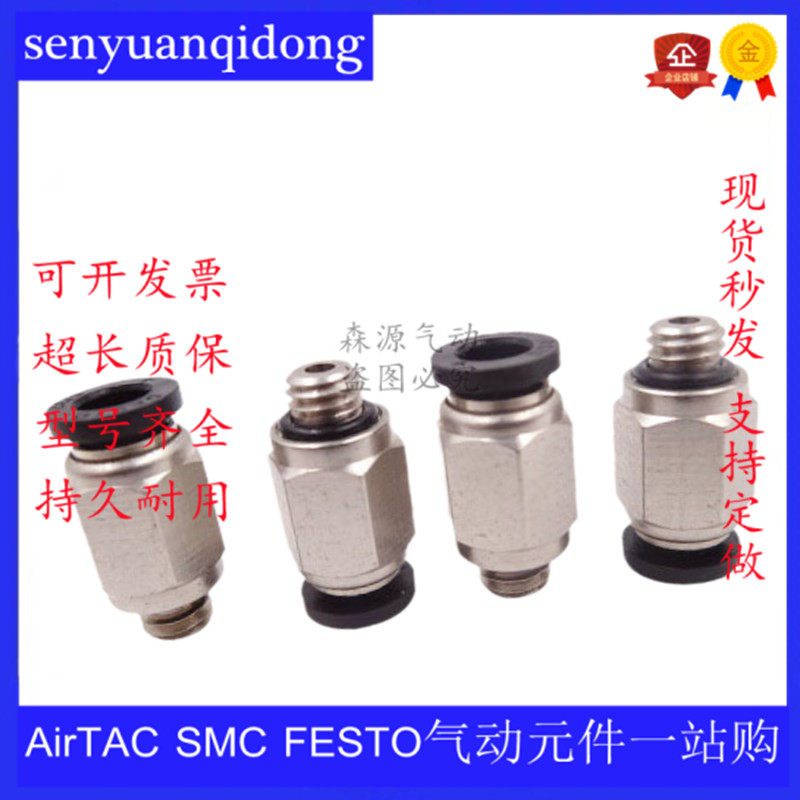 Pneumatic mini-type quick-insert small joint 4-M3-M6 micro-tracheal fast straight through PC6-M8 PC8-M6-M8