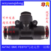 Pneumatic tube fast T-type three-way black variable outer diameter transquick plug connector PEG16-14-12-10-8-6-4MM