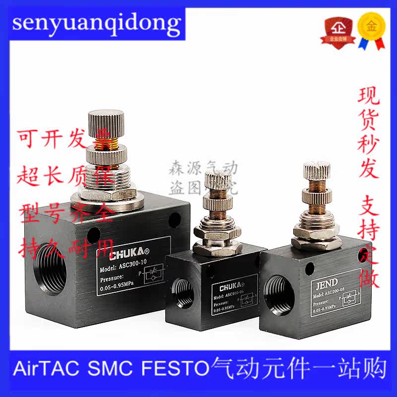 Gas flow control valve ASC100-06 throttle pneumatically unidirectional ASC200-08 ASC300-10 15