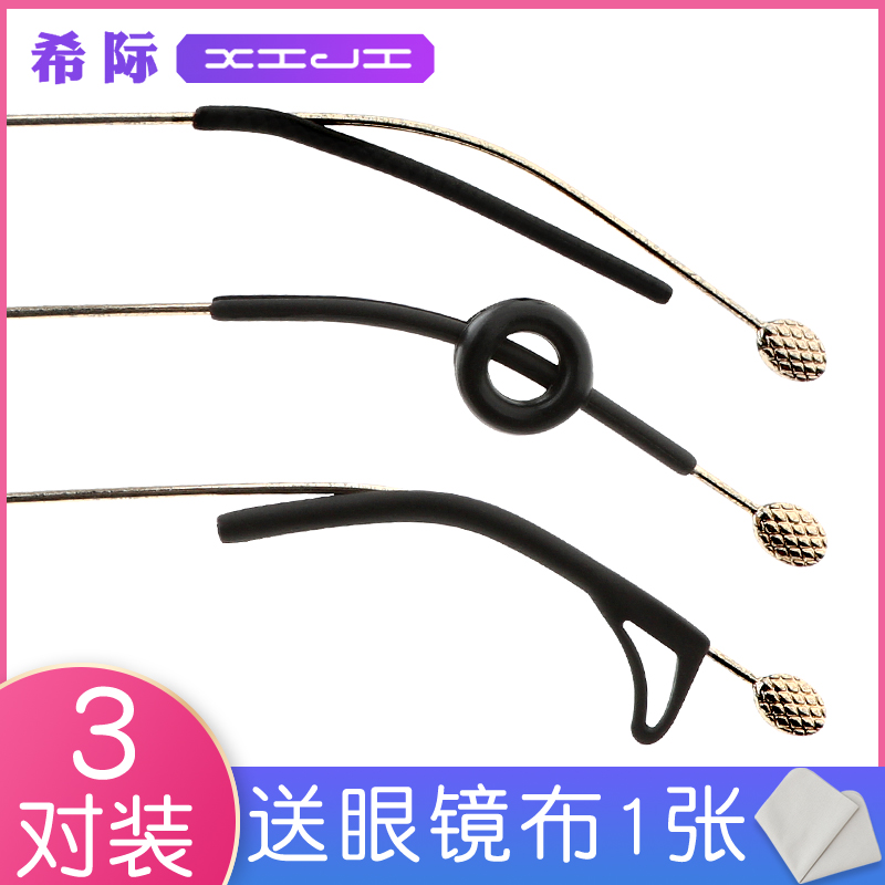 Glasses anti-slip sleeve anti-wear ear metal mirror leg feet frame to prevent pain anti-pain super-thin leg cover