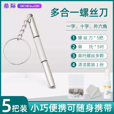 Glasses screwdriver repair tool portable set special universal screw accessories screw eye frame