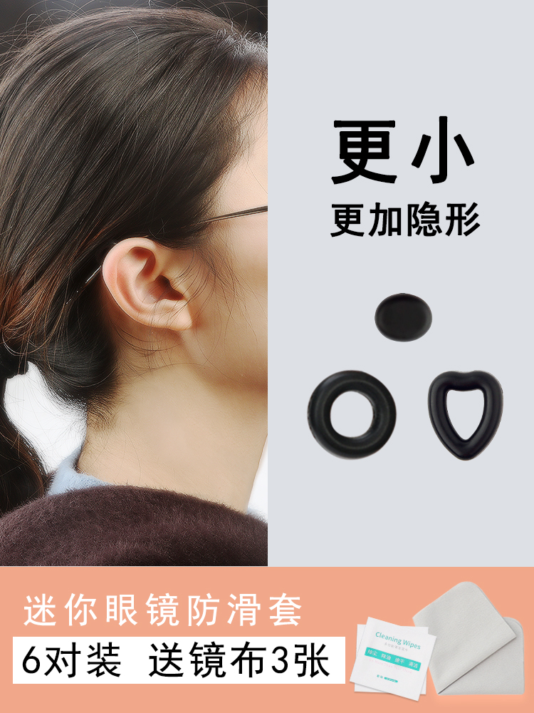 Glasses anti-fall artifact Non-slip cover Silicone holder Eye anti-fall ear hook Leg buckle Foot cover Hook drag