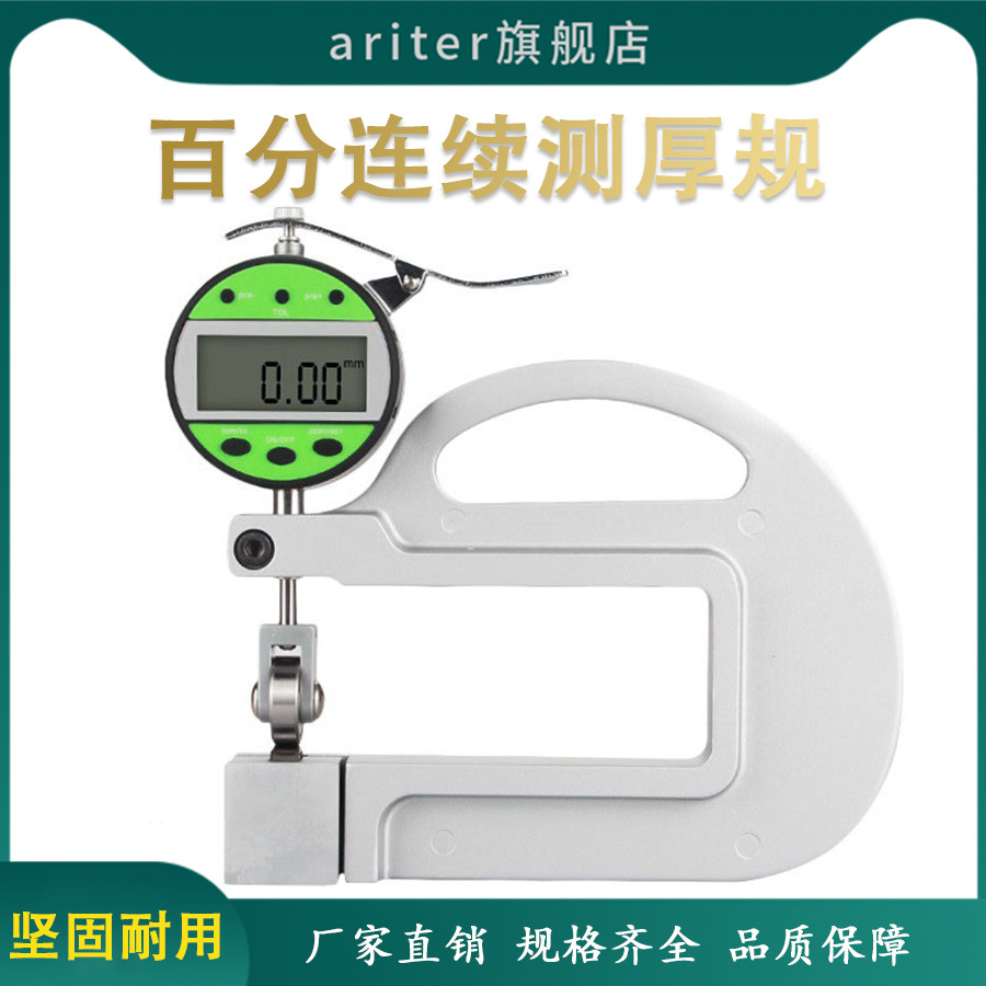 数显百分测厚规连续测厚规0-10mm滚轮测头测厚仪器厚度测量仪