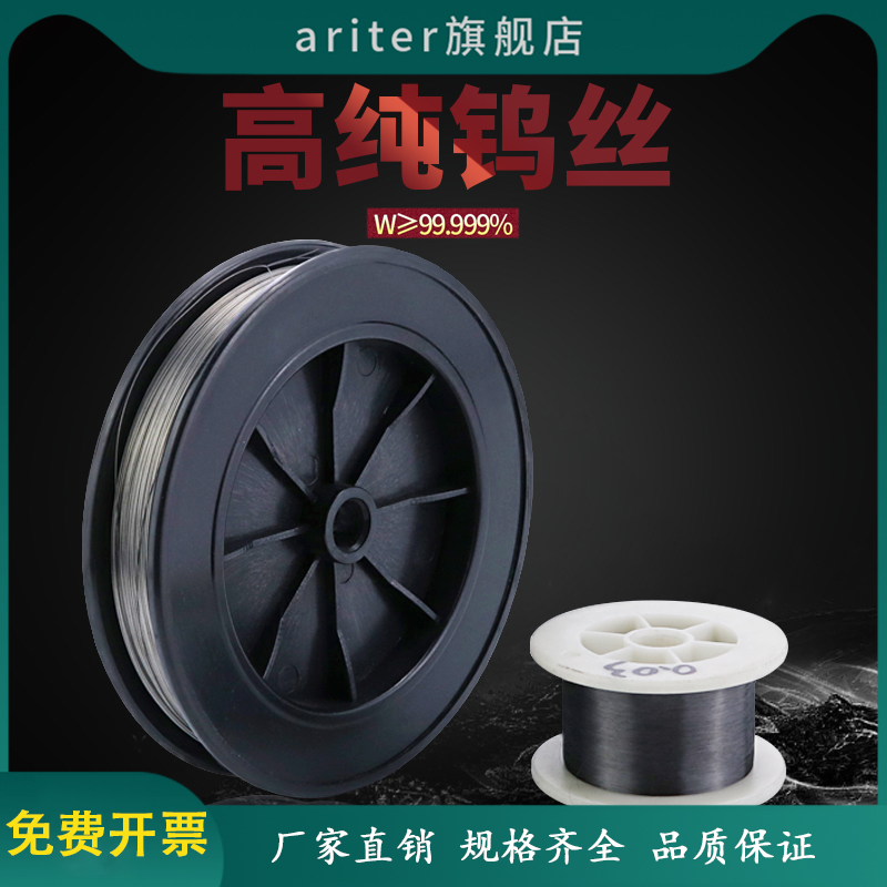 Finished 3-meter high temperature soft heating electric heat heating resistance high pure tungsten wire Usilk W silk ball line customized scientific research