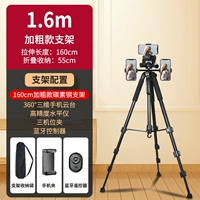 1,6 метра [жирная карбоновая сталь] Три -махин положение+bluetooth+сумка для хранения