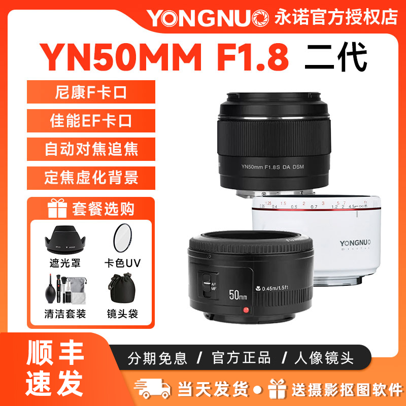 Yongnuo 50mm F1.8 小型スピトゥーン 50f18 第二世代固定焦点レンズ Canon EFマウント Nikon Fマウント Sony Eマウントに適合