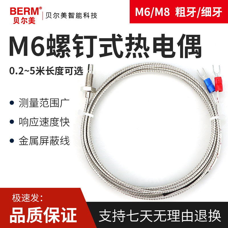 K-type M6 M8 screw-type thermocouple catch-up temperature line temperature induction wire temperature-controlled meter sensor screw thermocouple