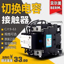 Belme CJ19-63 capacitor contactor CJ19-95 25 32 43A capacitor switching AC contactor