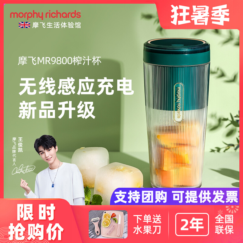 Mofei juice cup household fruit small mini wireless fried juice cup portable electric juicer mofei