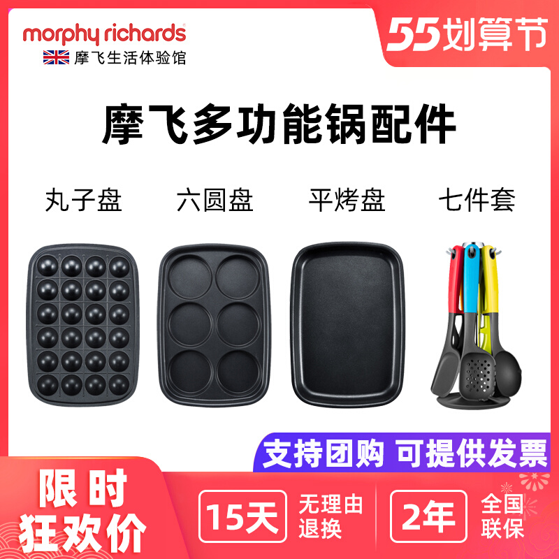 Mofly MR9088 Multifunction Pan Original Accessories Six Disc Pellets Pan Flat Baking Tray Silicone Cookware Mandarin Duck