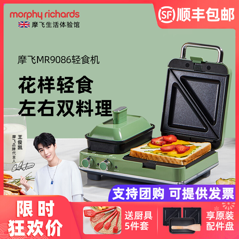 Mofei multi-function light food machine sandwich breakfast machine small household waffle machine toast bread press