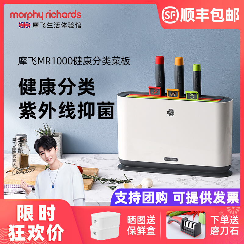 Mofei Chopping Block Cutter Disinfection Machine Case Board Ultraviolet Bacteriostatic Instrumental Magic Fly With Tool Holder Suit Germicidal Classified Cutting Board