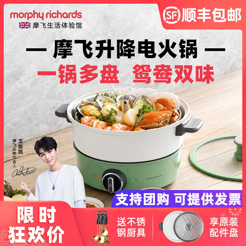 British Mofei Multifunction Cuisine Pan Mandarin Electric Hot Pot Home Two-piece Intelligent Automatic Lifting Electric Pan