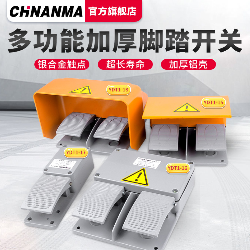 CHNANMA foot switch YDT1-18 Double pedal shearing machine 220v punching bending machine YDT1-15 16