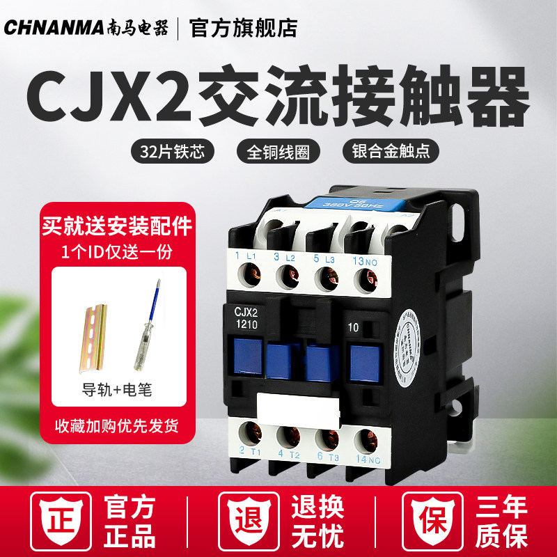 CHNANMA AC contactor CJX2-1210 2510 3210 single phase 220V three phase 380V 6511