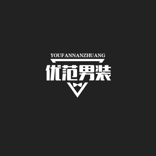 优范男装