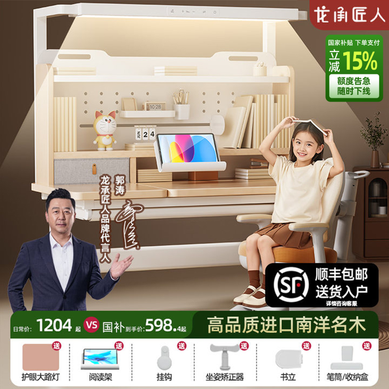 龍城職人の子供用学習机 小学生用机 昇降式テーブル 椅子 無垢材製 ホームデスクと椅子セット