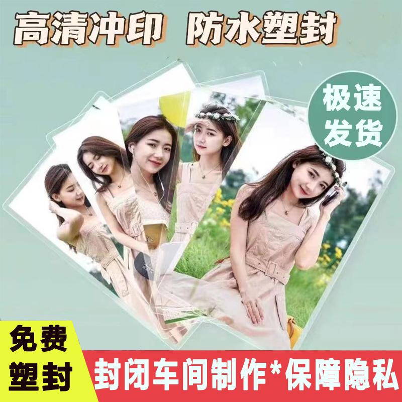 Photo Printing, Photo Washing, Plastic Sealing 5inch 6inch, Photo Washing, Sun Protection, Plastic Development, Photos Made into Photo Albums on Mobile Phones
