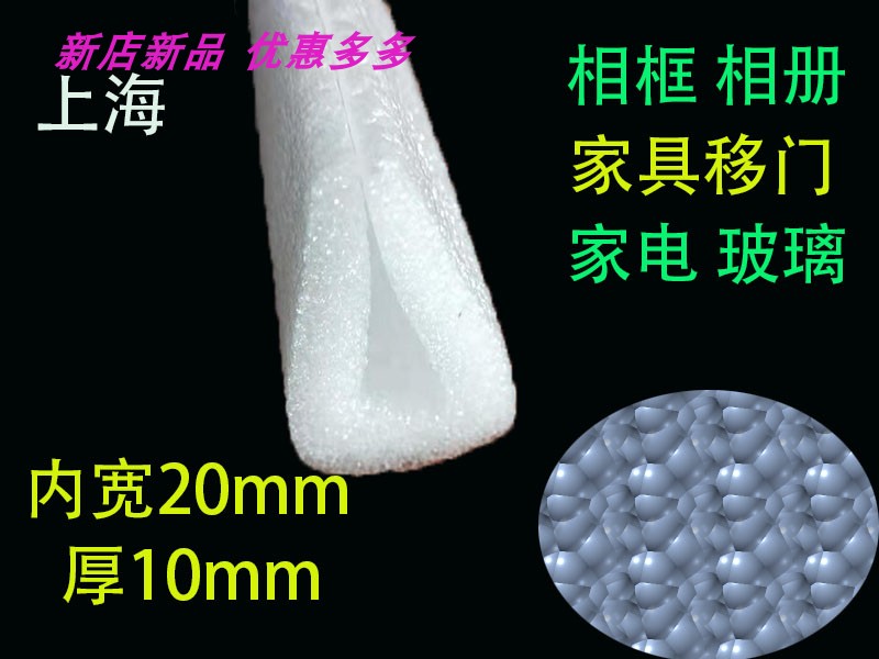 Foam corner protection of the corner of the furniture moving door-corner of the squake protection of the EPE pearl cotton