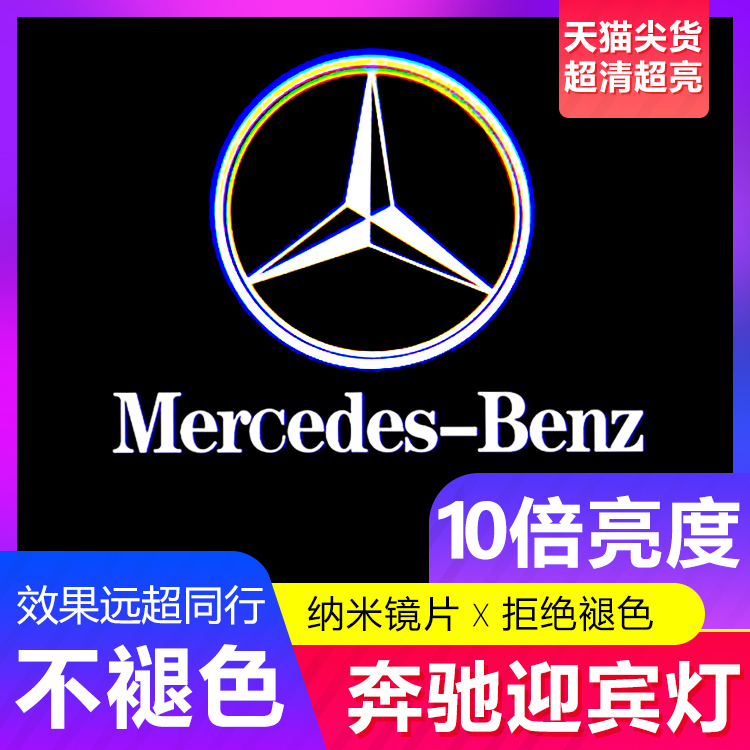 Mercedes-Benz GLE welcome light GLE320 350ML class GLS class R class GL class modified door atmosphere lamp projection lamp