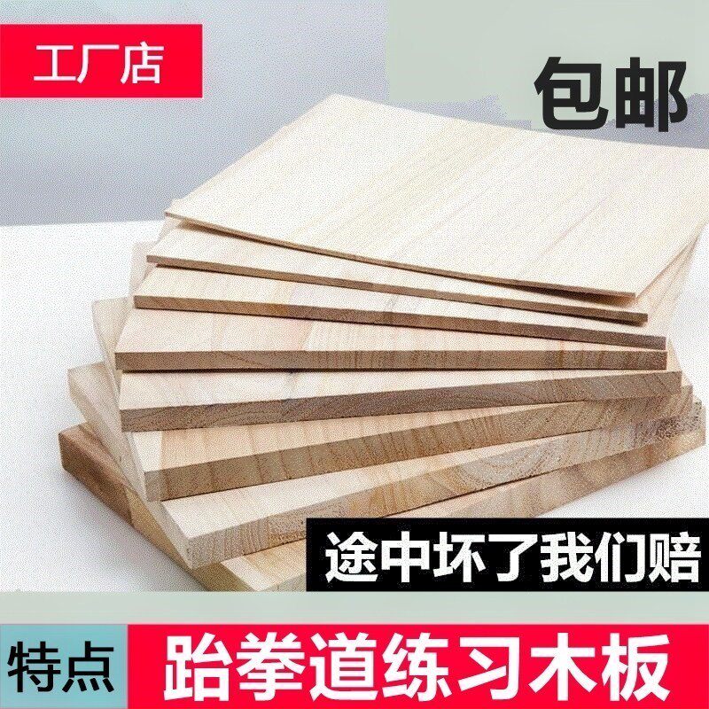 New percussion board 0 9cm3cm taekwondo training equipment planeboard kid performance 0 3 7cm1 5cm