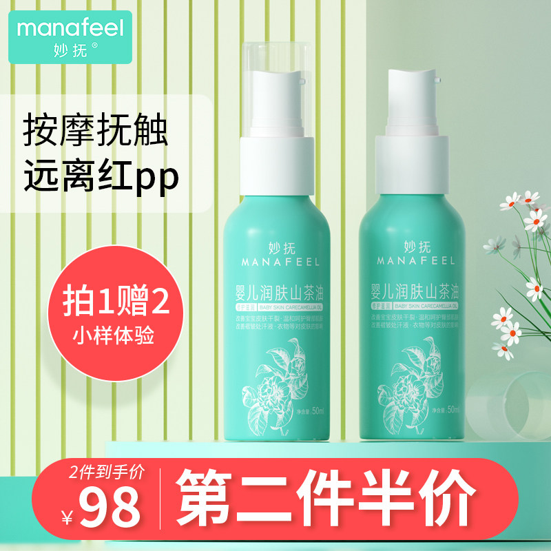 Miaofu camellia oil baby skin care camellia oil special touch oil newborn moisturizer baby massage camellia seed oil bb