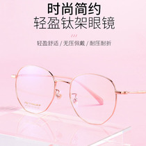 Net red anti-blue light new flat light mirror female literary polygonal full frame pure titanium ultra-light optical frame p19177