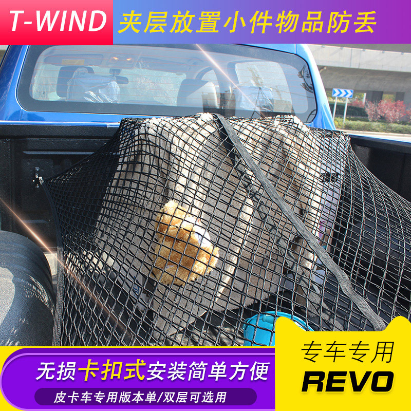 Hilux Revo/Rocco Pickup Truck Bed Cargo Net Anti-Fall Net Cargo Elastic Fixing Net Hilux Revo/Rocco Pickup Truck Bed Cargo Net Anti-Fall Net Cargo Elastic Fixing Net