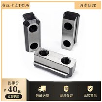 Accessories three-jaw chuck t-block Chuck t-type slider hydraulic soft Claw Claw Claw link slider hollow solid slider