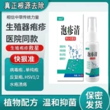 Обработка репродуктивного мужского герпеса Сломание корней Удаление цепляемого спецэффекта