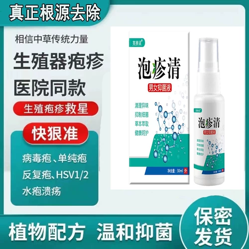 Обработка репродуктивного мужского герпеса Сломание корней Удаление цепляемого спецэффекта