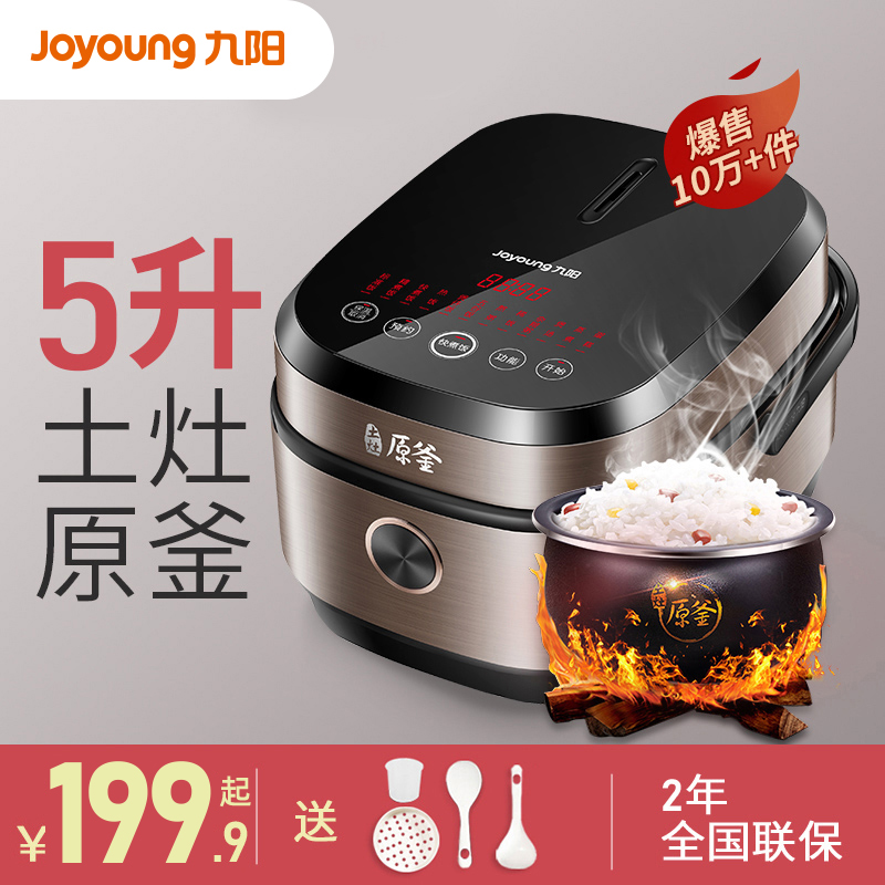 Jiuyang Electric Rice Cooker 5L Liter Household Large Capacity Intelligent Multifunction Firewood Fire Rice Official Net 3-4-6 Personal 2