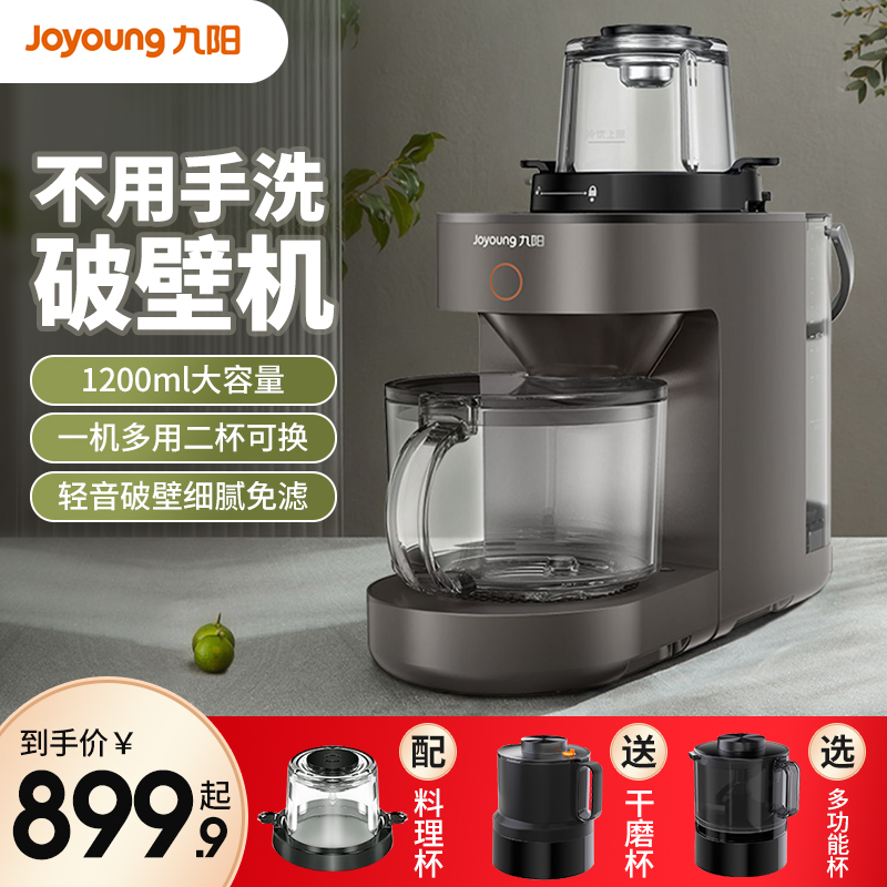 Jiuyang does not use hand washing wall machine household cooking multi-function heating soy juice mill mill multi-function