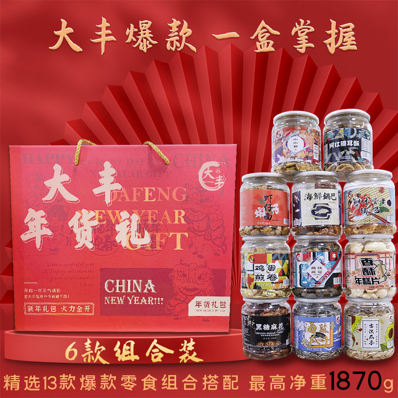 Big Feng year goods gift box multiple combinations single gift box supplement postage price difference year goods gift box delivery high up and decent