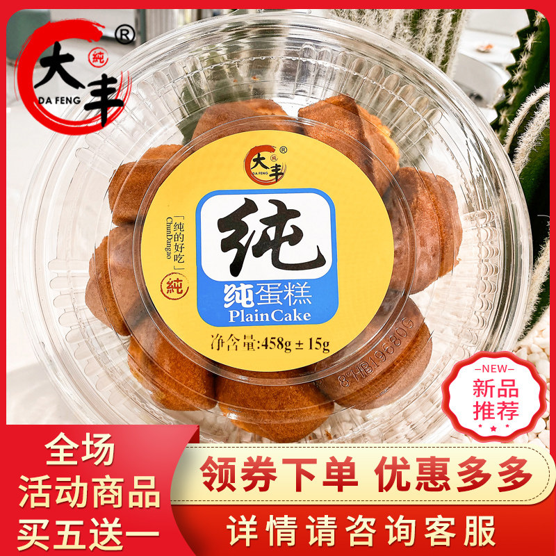 Big Rich Food Pure Cake 458g Round Boxed Traditional Ancient Pharaoh Old Cake Breakfast Night Nourishment-Resistant Pastry