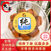 Big Rich Food Pure Cake 458g Round Boxed Traditional Ancient Pharaoh Old Cake Breakfast Night Nourishment-Resistant Pastry