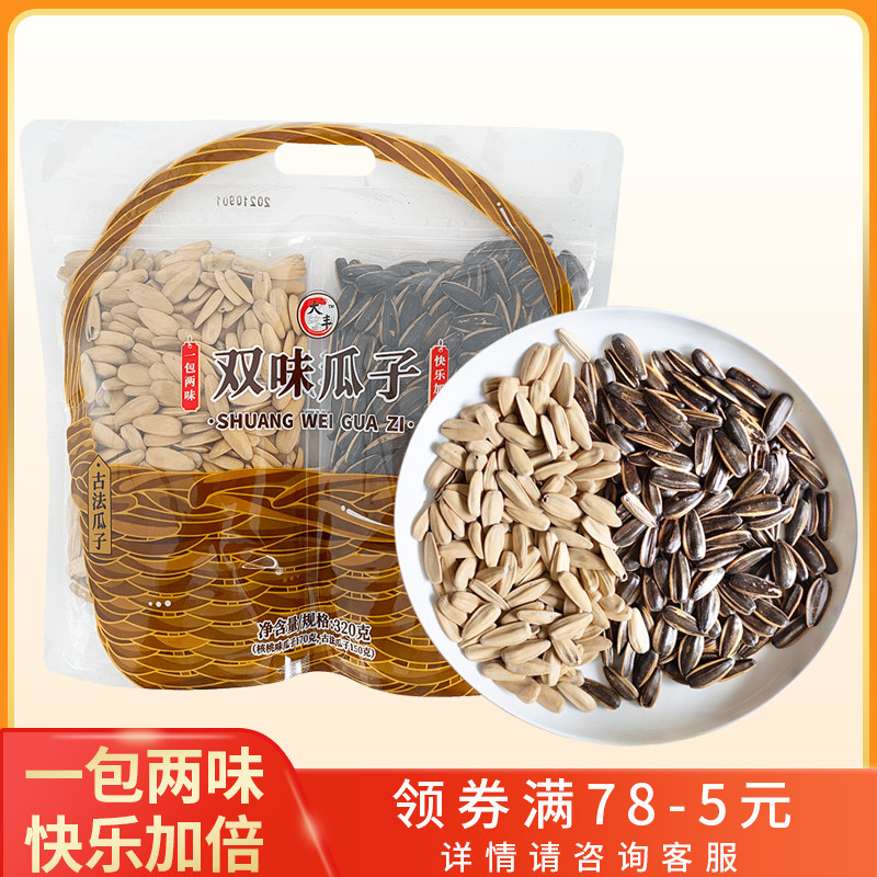 Great Feng Double Melon Seeds Ancient Fahai Salt Walnut Taste Original Taste tasty and casual matching with drama Zero food bagels without dirty hands