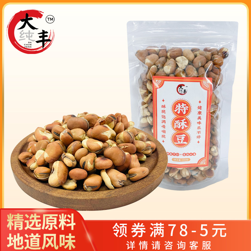 Great Fonte Ghee Bean 350g Bagged Silkworms Tasty Traditional Small Snacks Lower Wine Food Pastries Casual Baked Beans Nuts