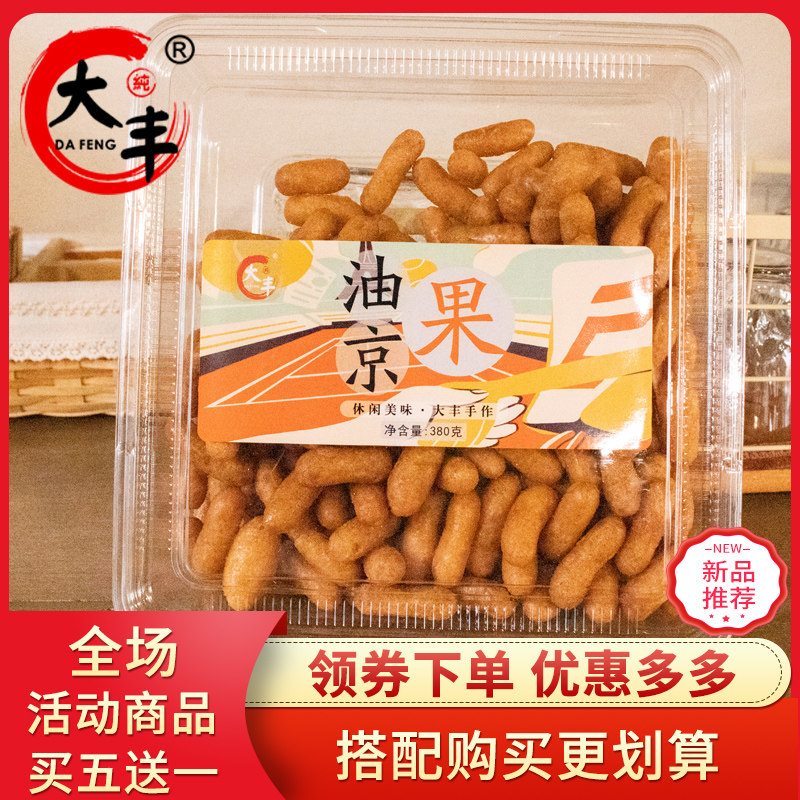Great Feng Food Oil Beijing fruit 380G large boxed traditional old-style handmade office casual afternoon tea snacks snack