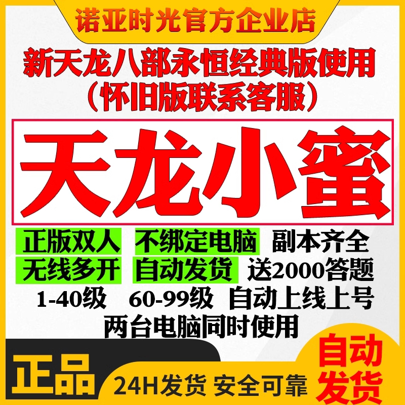 New Tian Long Ba Bu: Little Bee Single Player Dual-Run Classic Server Smart Assistant Main Quests and Side Quests, 30-Day Monthly Card Renewal