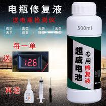 (Send Detector) Electric Vehicle Chaowei Battery Special Repair Fluid Battery Supplement Fluid Factory Efficient Universal