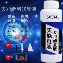 (Send detector) Electric battery car Tianneng battery special resurrection repair fluid supplement fluid Chaowei original factory