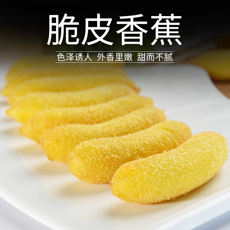 Three full crispy banana 300g * 2 bags and a fresh raw wide breakfast snack frozen fried snack semi-finished products