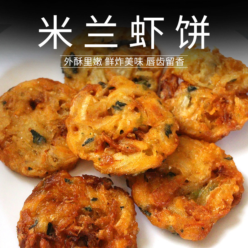 Asian fishing port Milan Shrimp Cake 300g Wo Yang Fresh Raw Western Meal Congee Vegetable Cake Breakfast snack Fried Snack