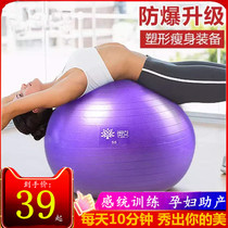 Yoga ball fitness tasteless Dragon Ball weight loss proof thick 55cm indoor small ball agile big ball pregnant woman