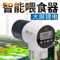 Feeder bait machine small goldfish intelligent fish tank bucket ornamental fish turtle automatic fish feeder feeder