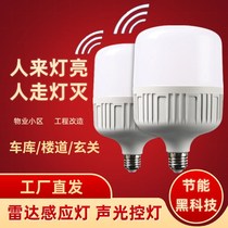 Radar sensor light acousto-optic control light Infrared human body sensor light bulb Community home corridor corridor Garage LED light