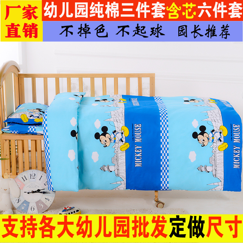 Kindergarten quilt Three-piece core six-piece winter quilt Cotton children's quilt Cotton quilt cover Baby nap quilt
