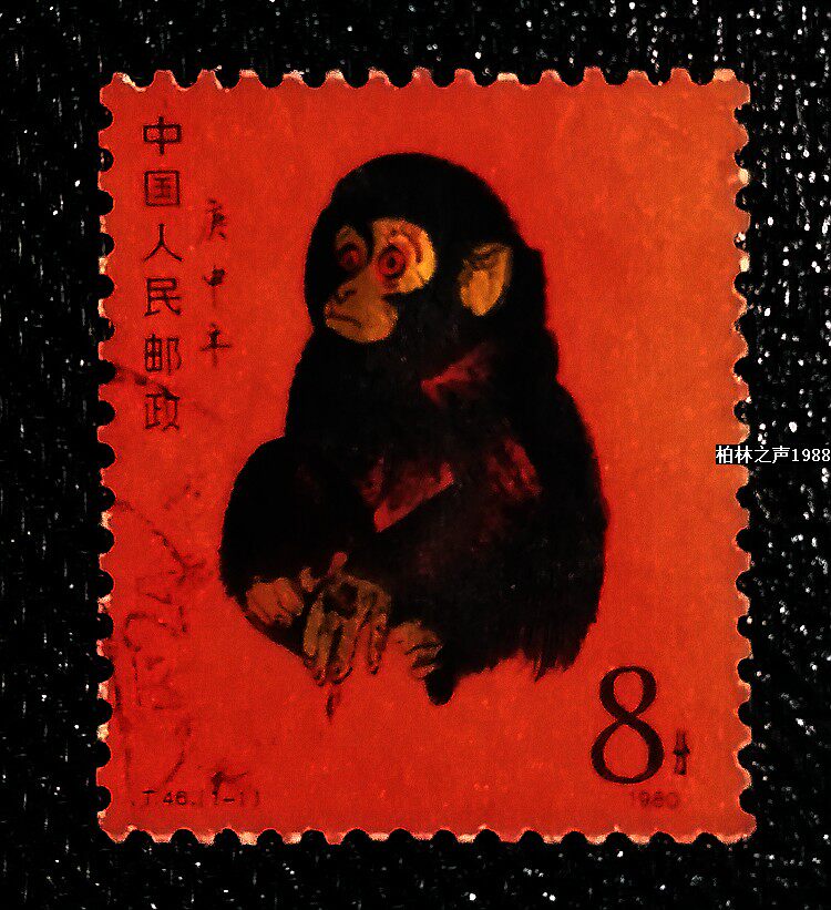Collection of treasures stamps 1980 T46 zodiac ticket monkey ticket letter sales ticket fidelity real shot