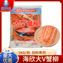 海欣大V蟹柳1kg蟹肉棒V型蟹柳寿司模拟蟹肉蟹足棒麻辣烫火锅食材